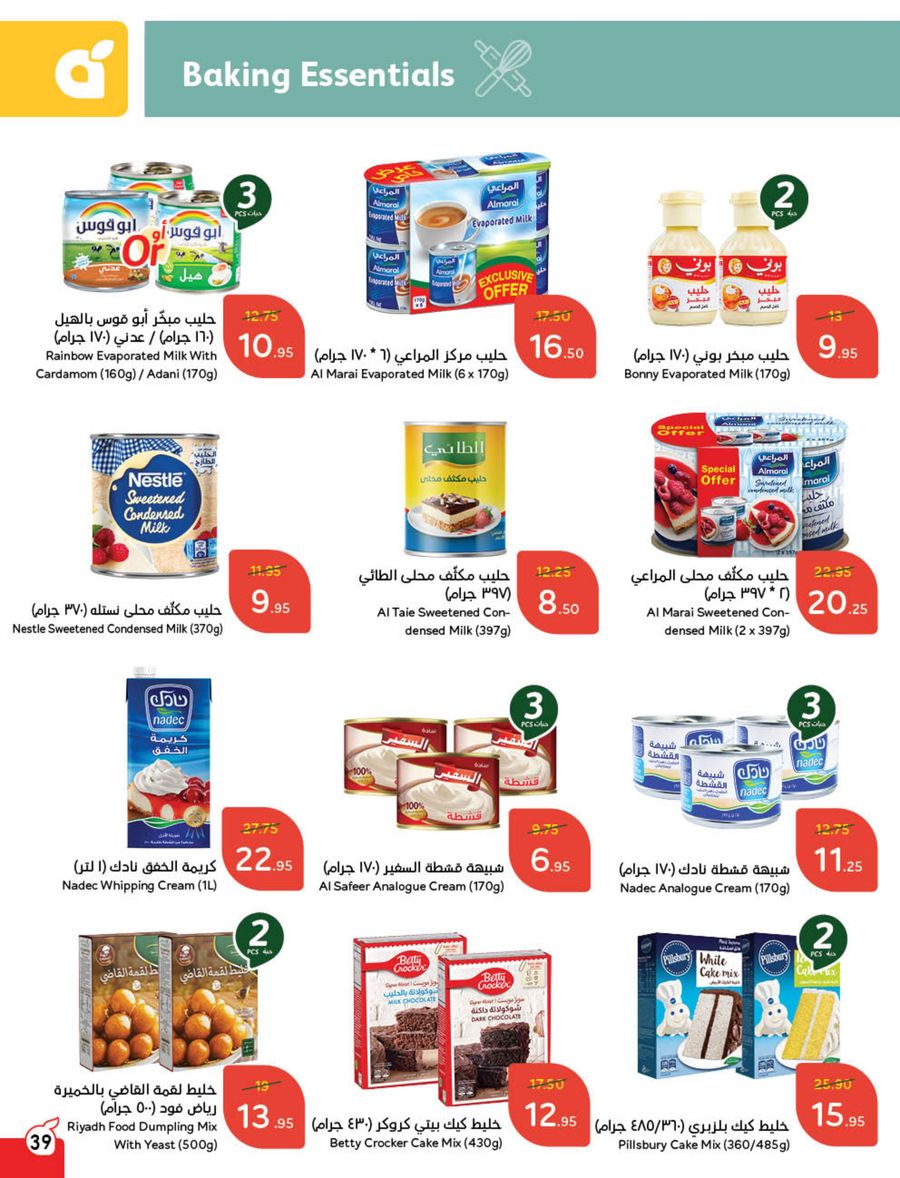 panda offers from 12feb to 18feb 2025 عروض بنده من 12 فبراير حتى 18 فبراير 2025 صفحة رقم 36